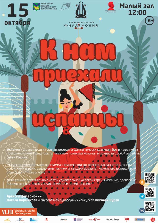 15 октября Интерактивная, музыкально-развлекательная программа «К нам приехали испанцы»