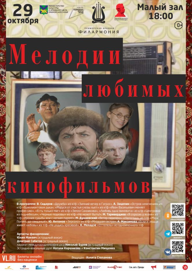 29 октября Эстрадная Концертная программа  «Мелодии любимых кинофильмов»