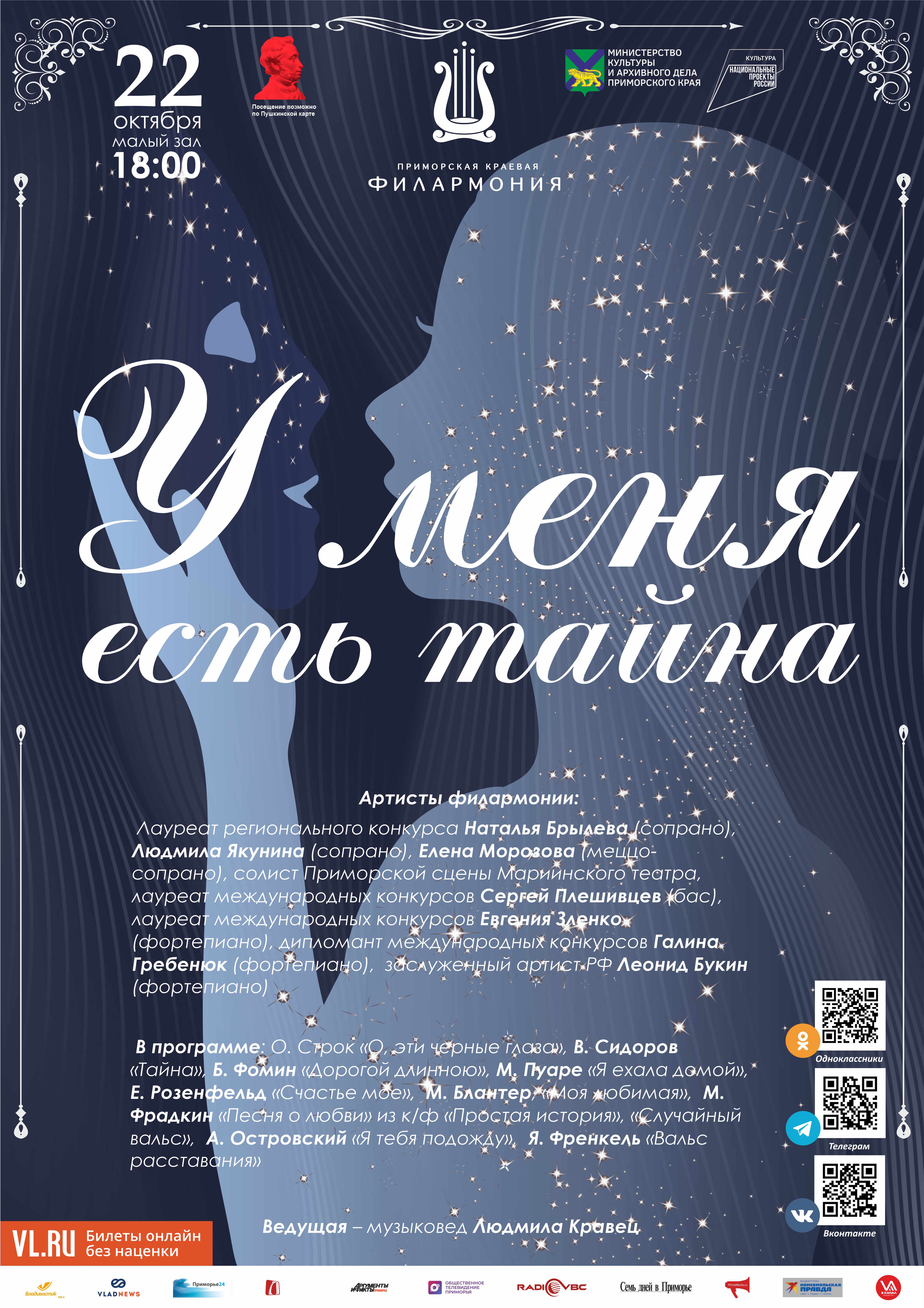 22 октября Концертная Ретро-  программа «У меня есть тайна»