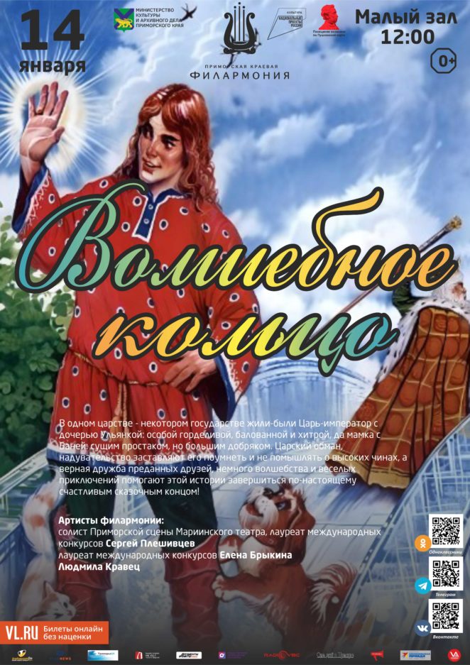 14 января Детская музыкальная  сказка «Волшебное кольцо» (по мотивам русской народной сказки)