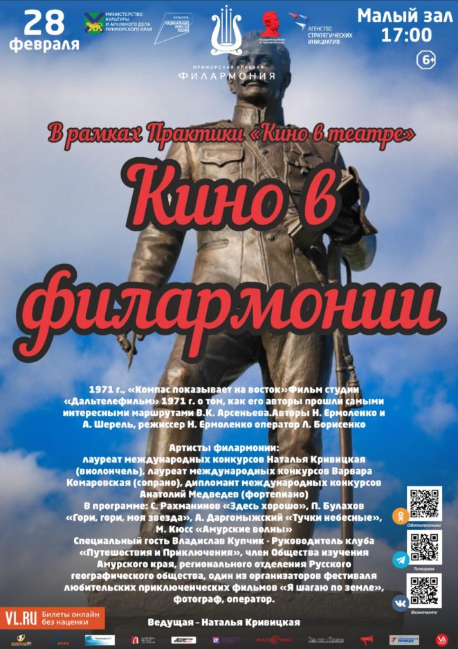 28 февраля Концертная программа «Кино в филармонии»