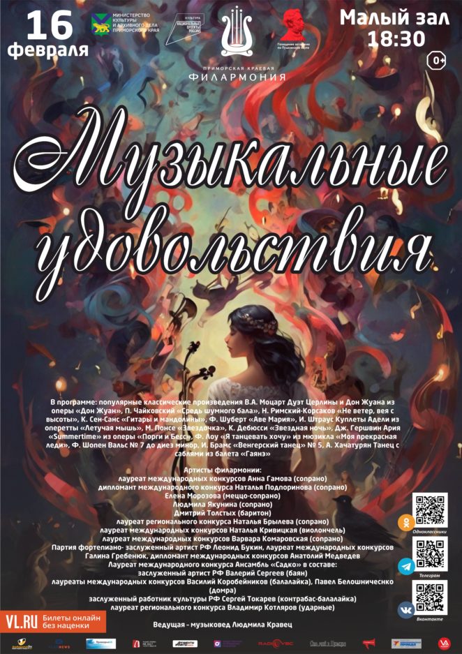16 февраля Концертная программа «Музыкальные удовольствия»  Популярная классика