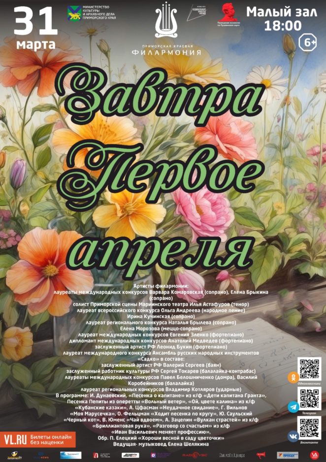 31 марта Концертная программа «Завтра Первое апреля»