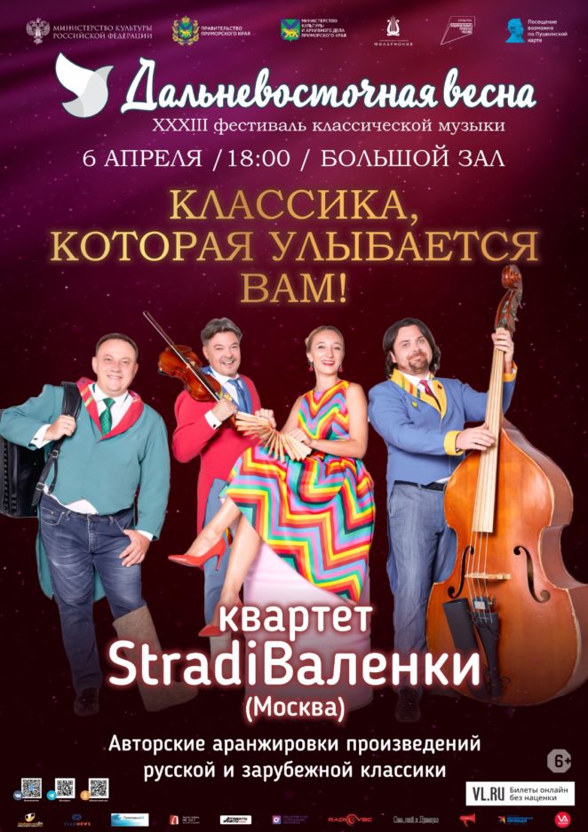 6 апреля                                 Московский  квартет  StradiВаленки (Москва)