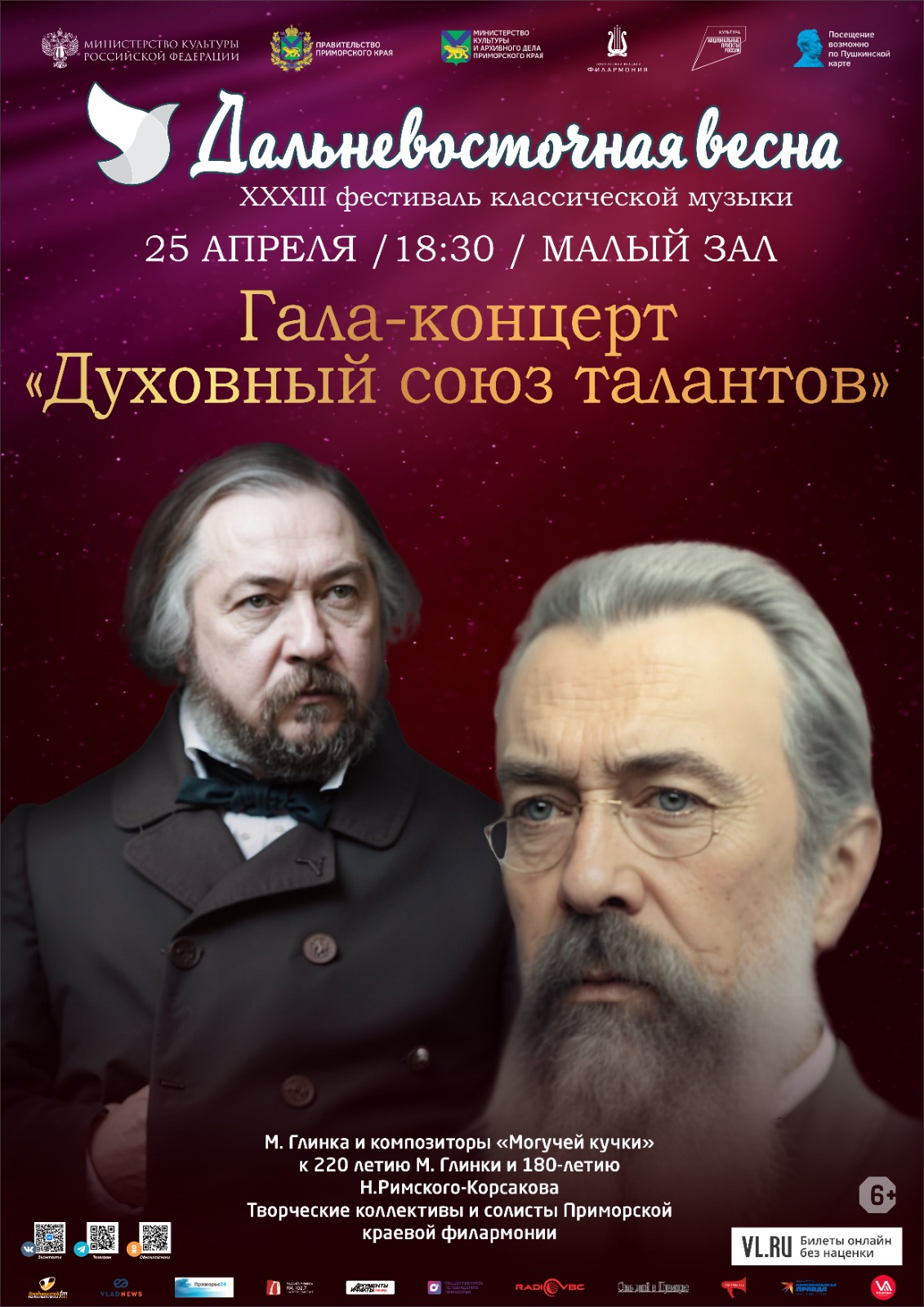 25 апреля Гала-концерт «Духовный союз талантов»