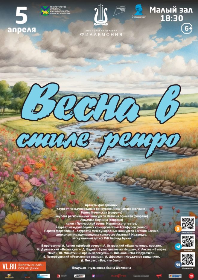 5 апреля Концертная программа «Весна в стиле Ретро»