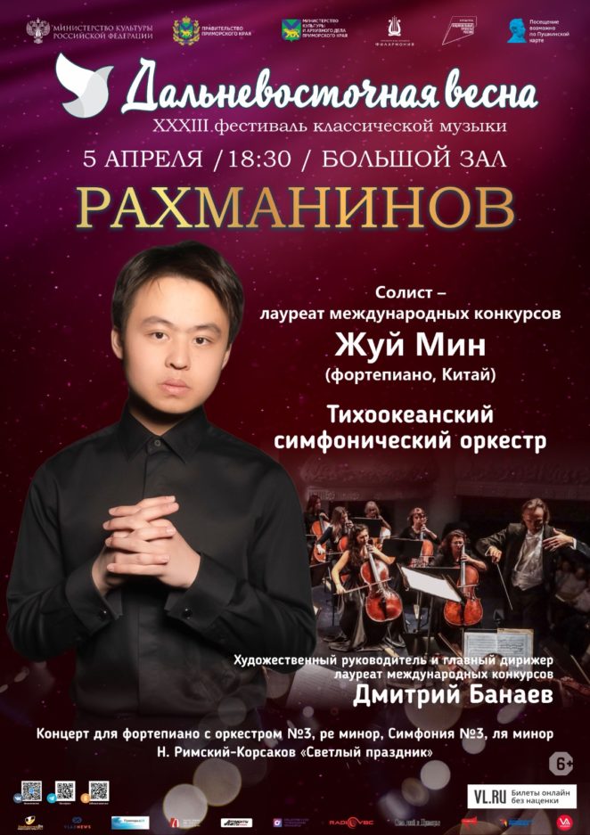 5 апреля Солист - лауреат международных конкурсов Жуй Мин  (фортепиано)