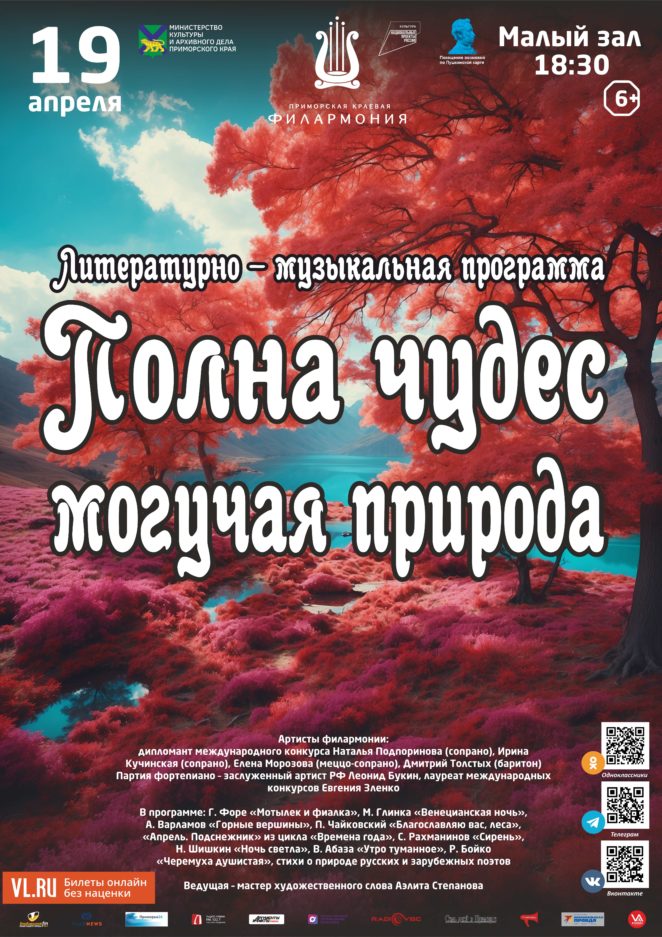 19 апреля Программа «Полна чудес могучая природа»