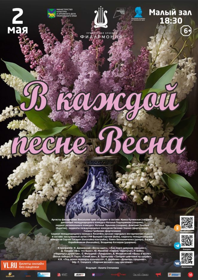 2 мая Концертная программа «В каждой песне Весна»