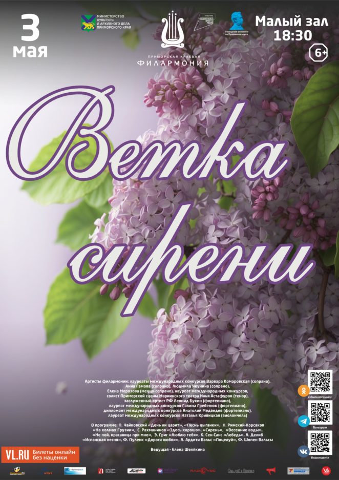 3 мая Концертная программа «Ветка сирени»