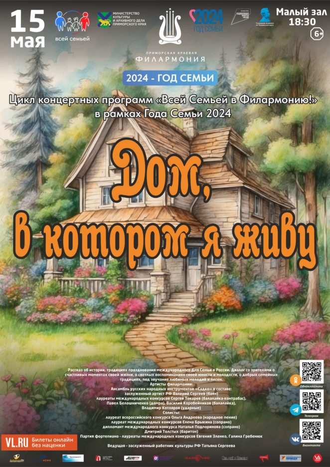 15 мая Международный день семьи Программа «Дом, в котором я живу»