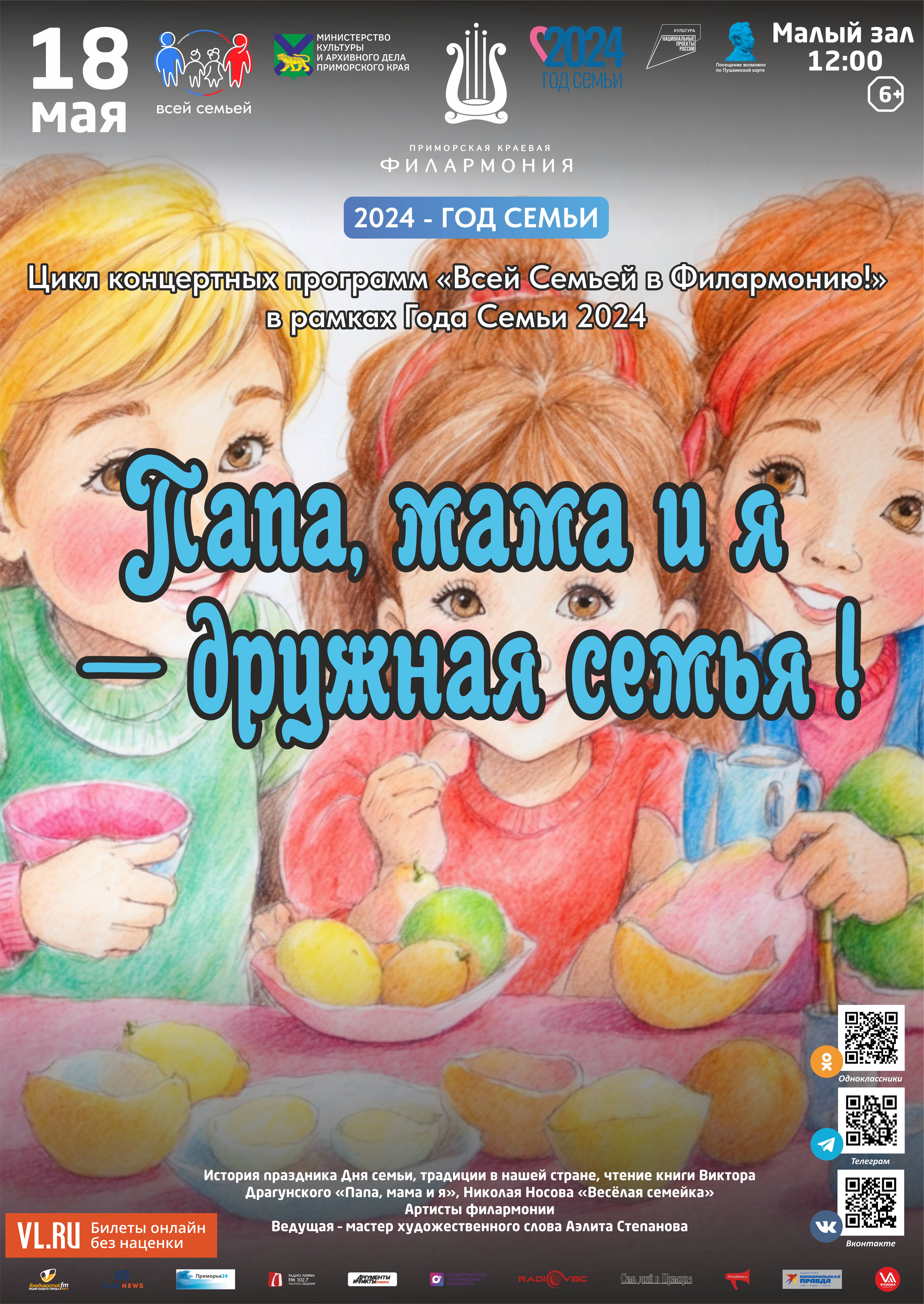 18 мая Детская программа «Папа, мама и я – дружная семья!»