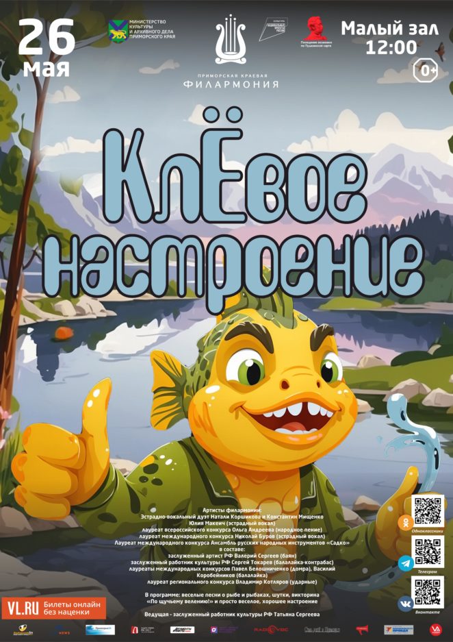 26 мая Детская музыкальная программа «КлЁвое настроение»