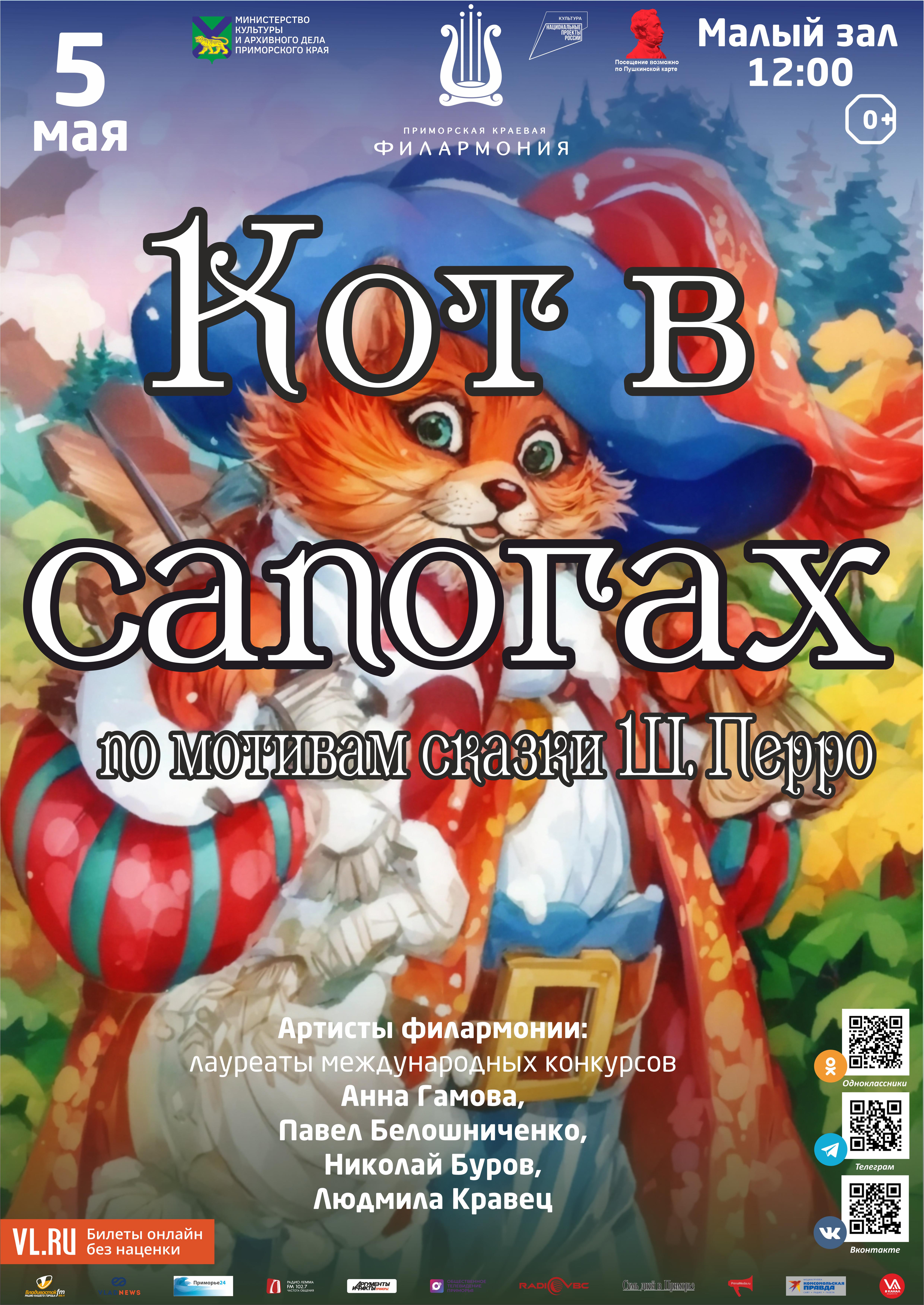 5 мая Детская сказка «Кот в сапогах»