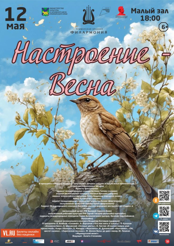 12 мая Концертная программа «Настроение - Весна»