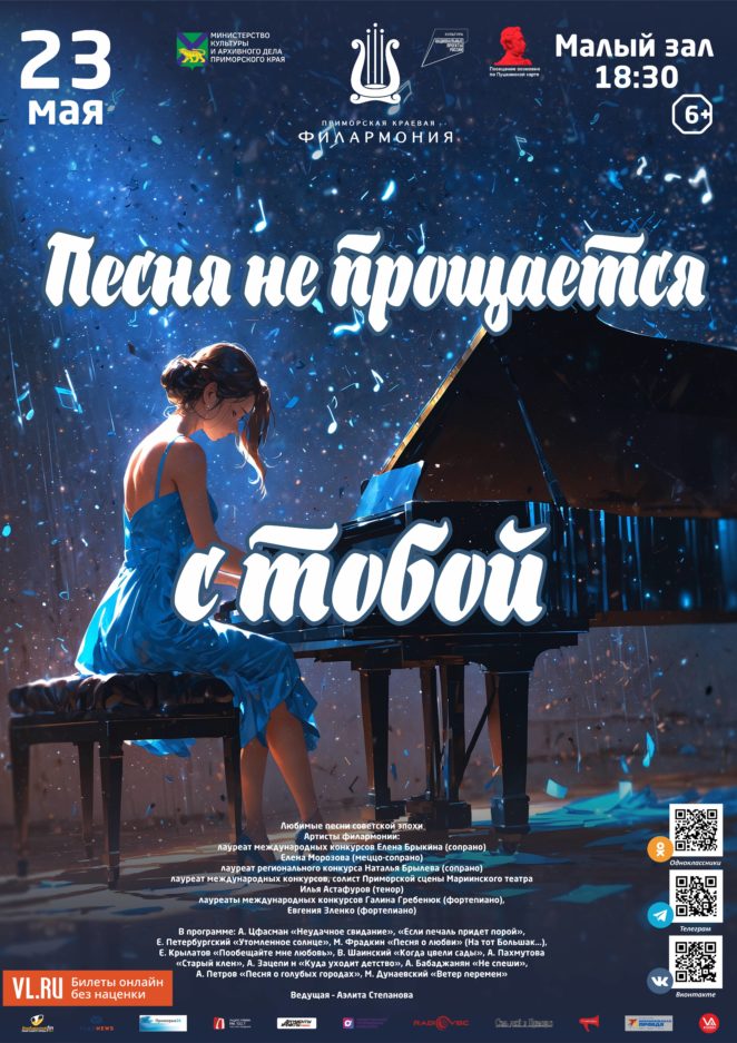 23 мая Концертная программа «Песня не прощается с тобой…»