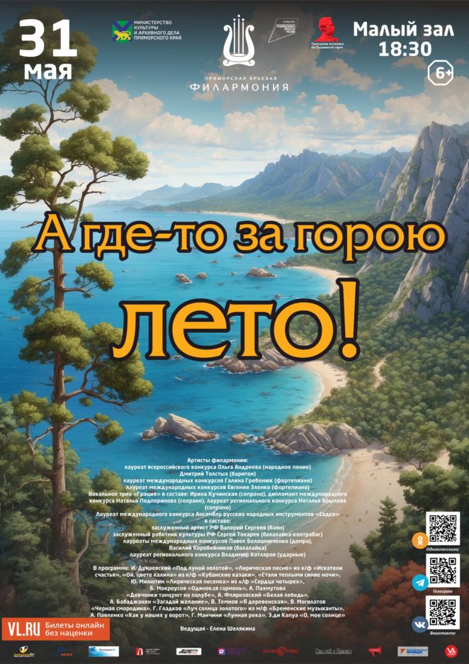 31 мая Концертная программа «А где-то за горою лето!»