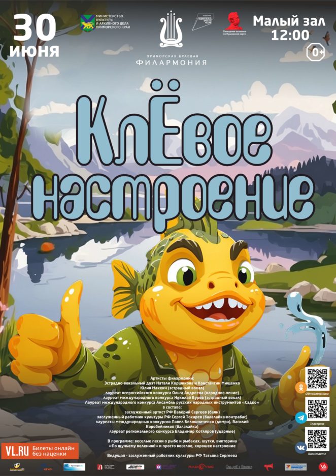 30 июня Детская музыкальная программа «КлЁвое настроение»