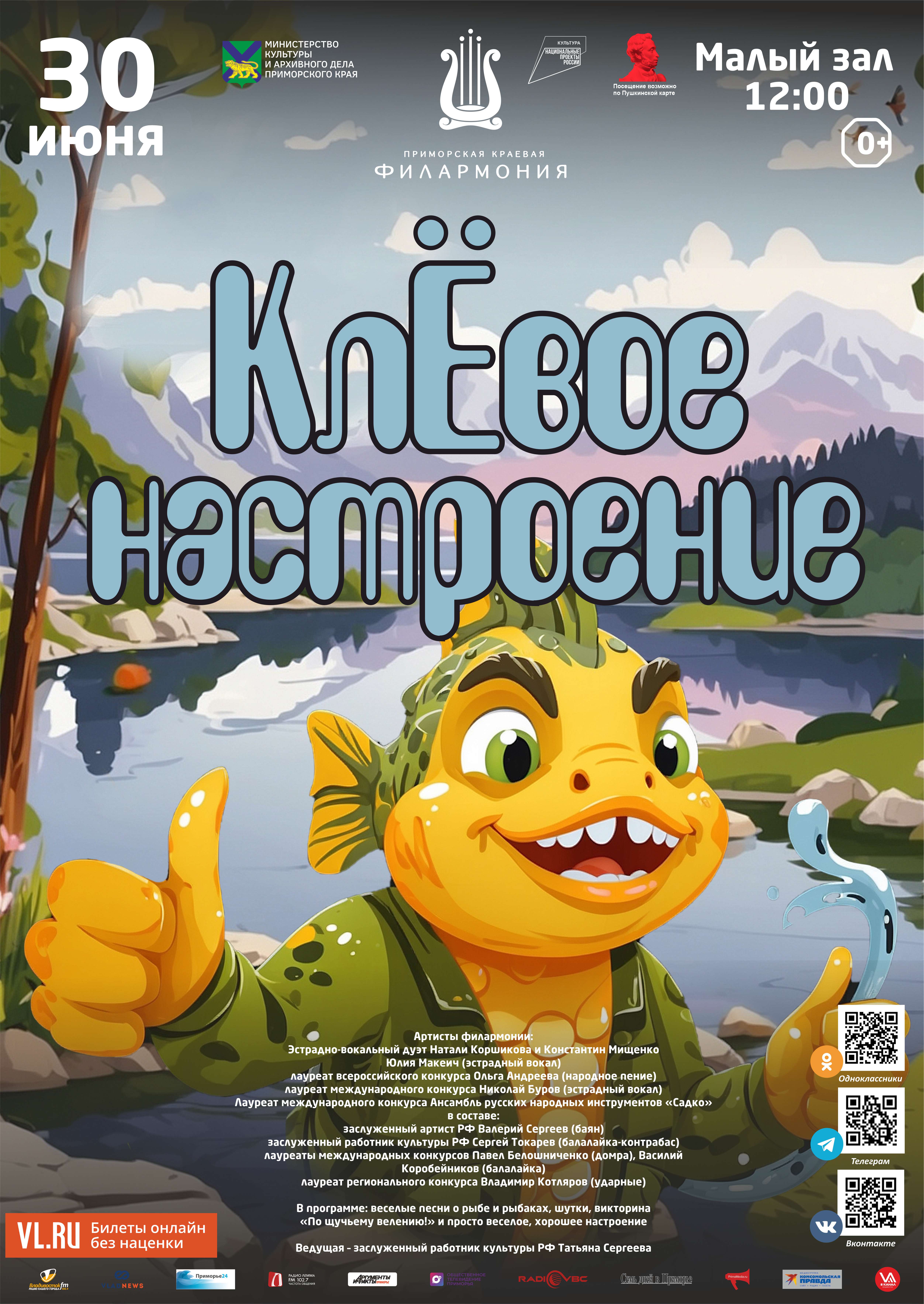 30 июня Детская музыкальная программа «КлЁвое настроение»