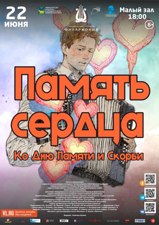 22 июня Концертная музыкальная программа «Память сердца»