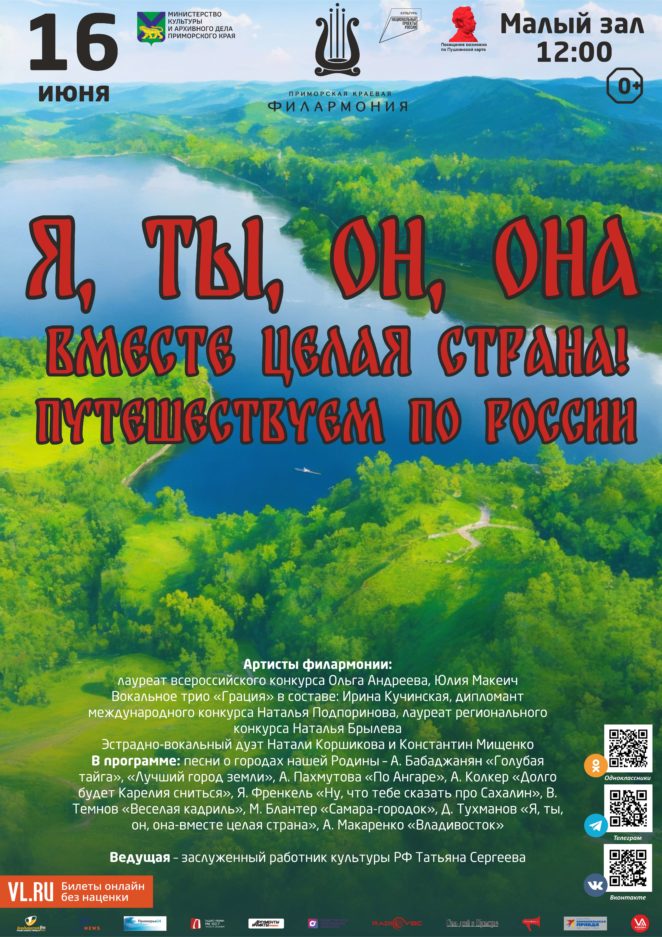 16 июня Программа «Я, ты, он, она – вместе целая страна!»