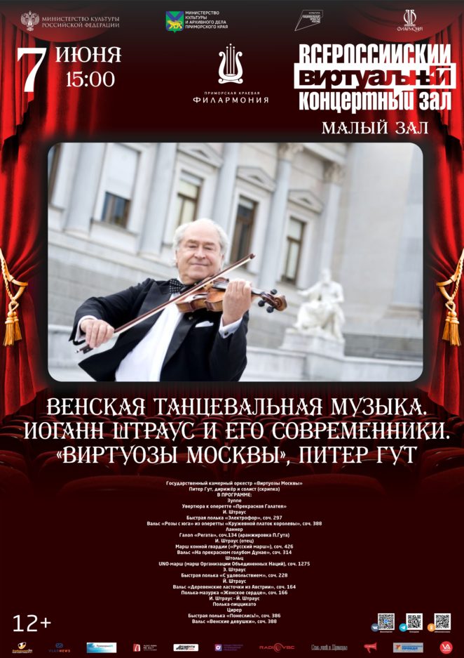 7 июня Венская танцевальная музыка