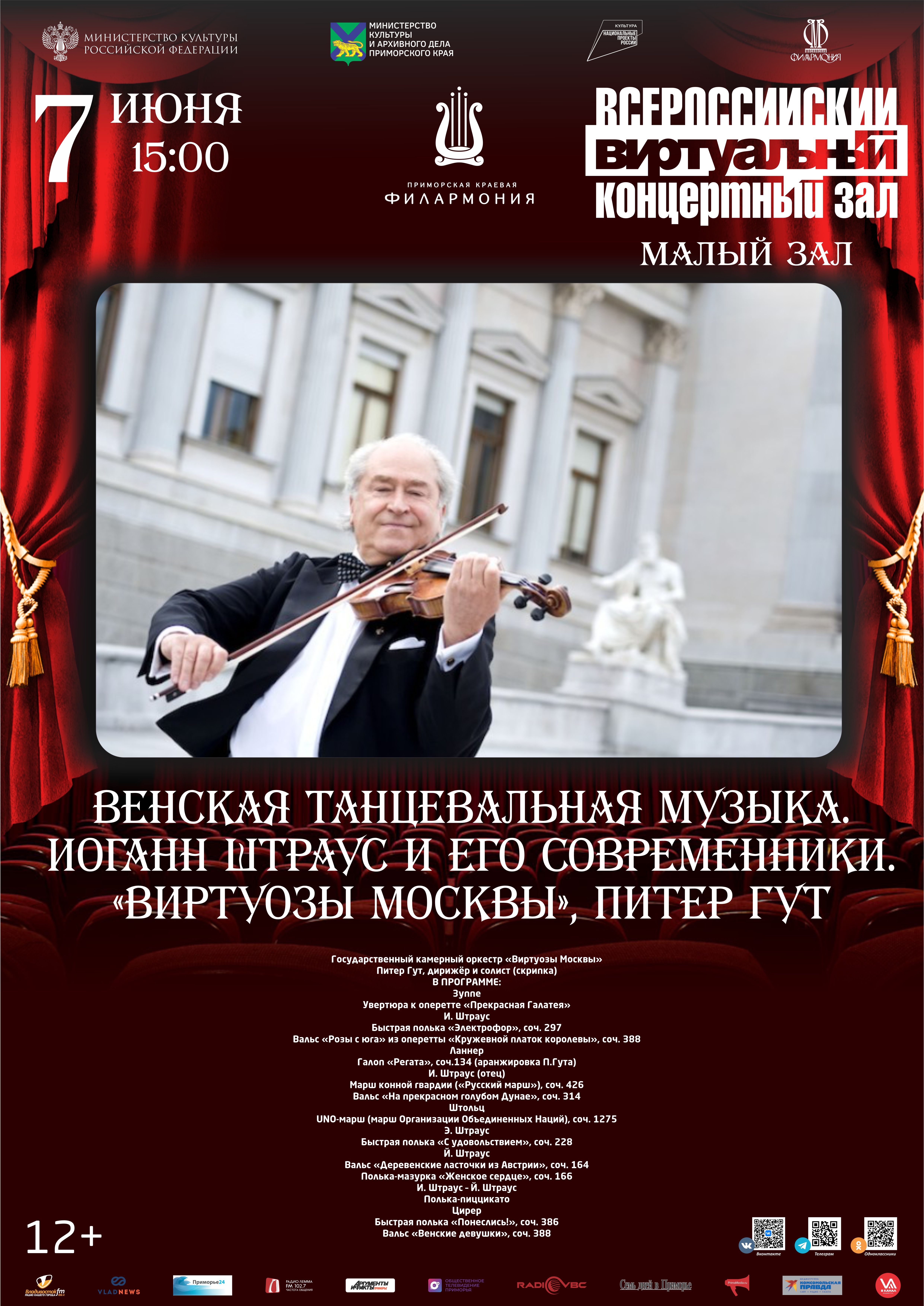 7 июня Венская танцевальная музыка
