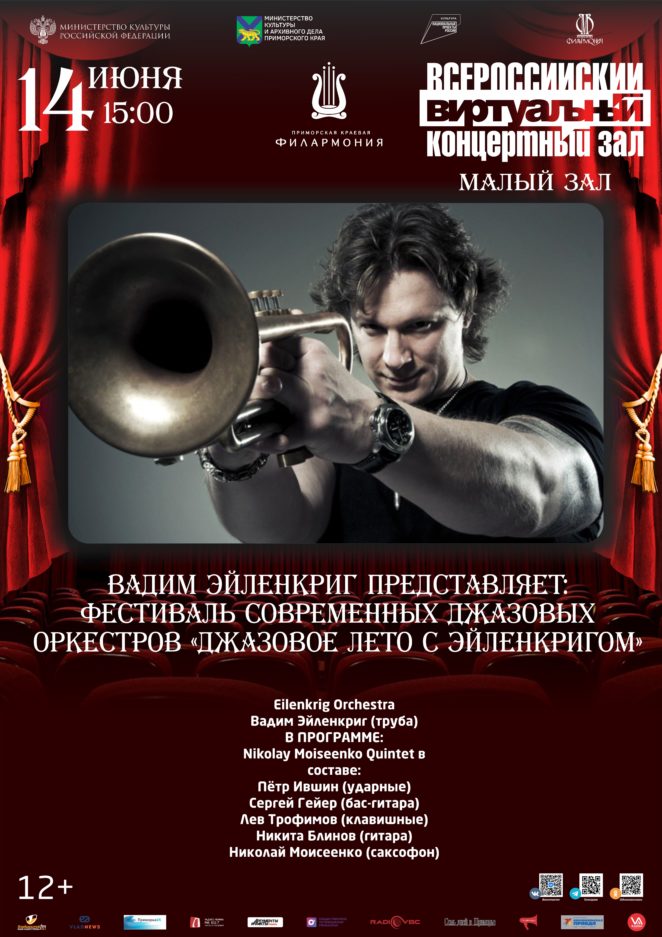 14 июня Виртуальный концертный зал Eilenkrig Orchestra