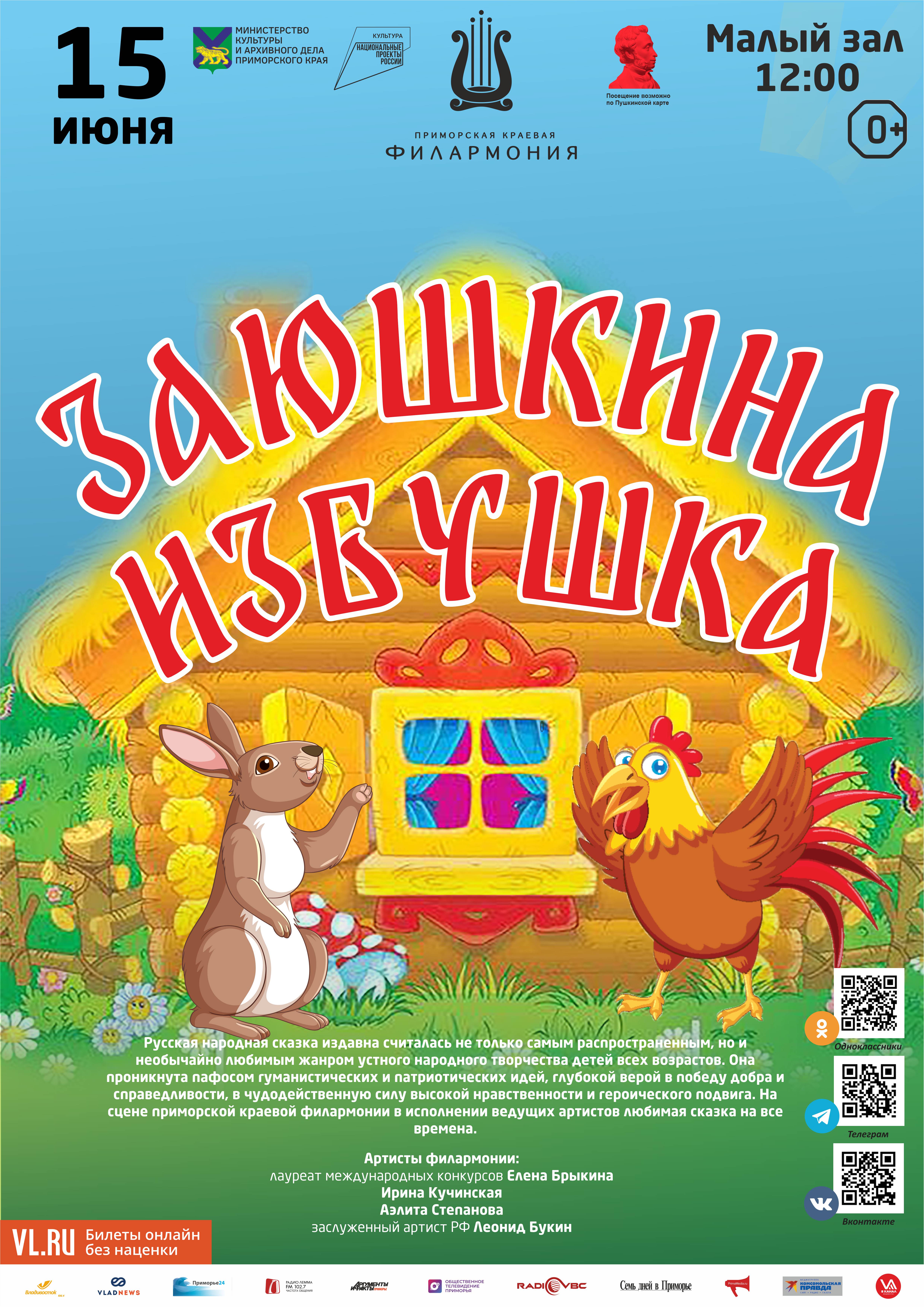 15 июня Музыкальная сказка «Заюшкина избушка»