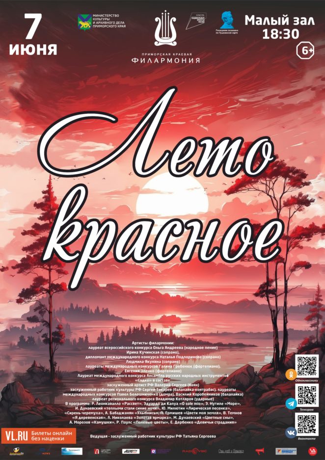 7 июня Музыкальная концертная программа «Лето красное»