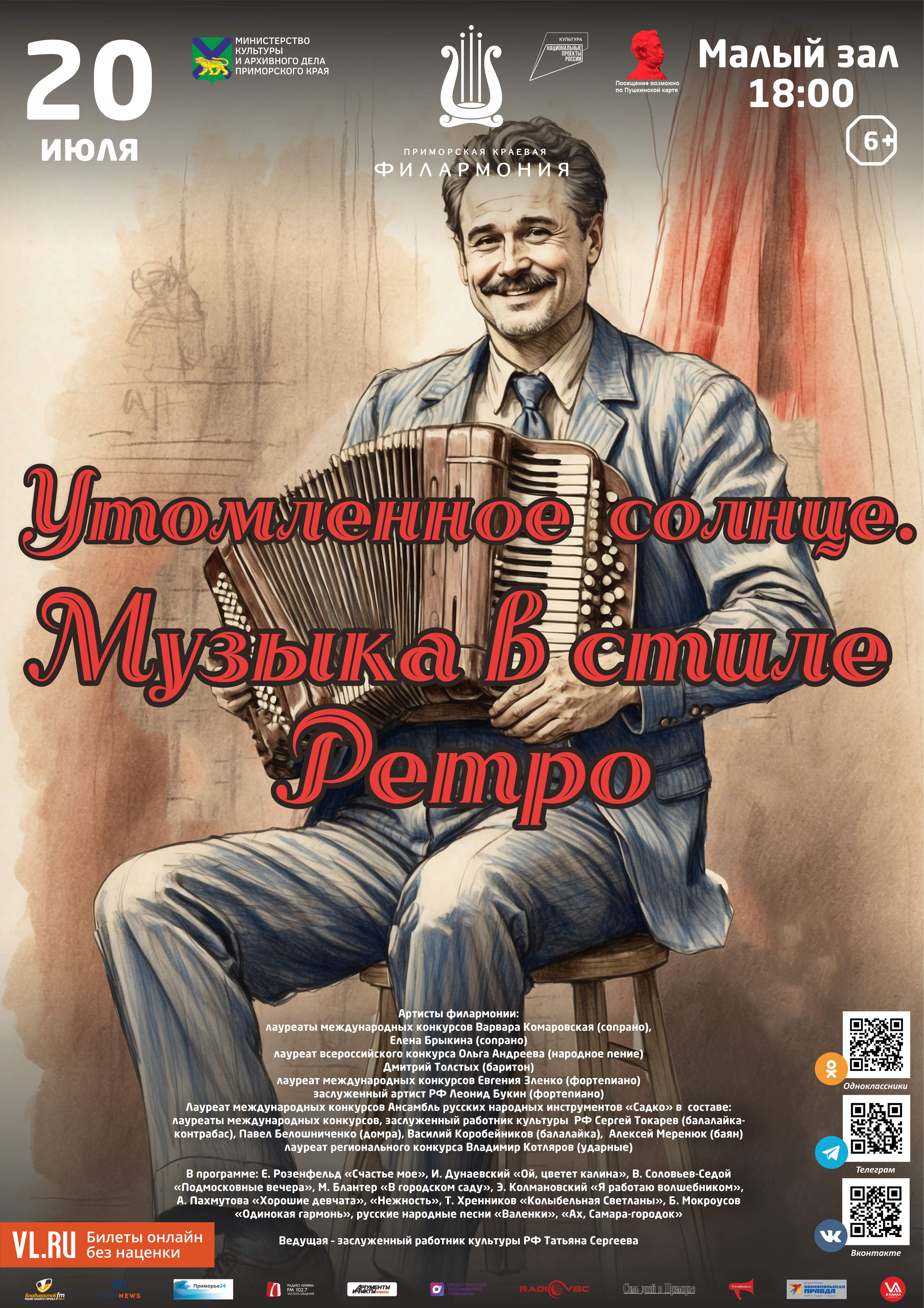 20 июля «Утомленное солнце»