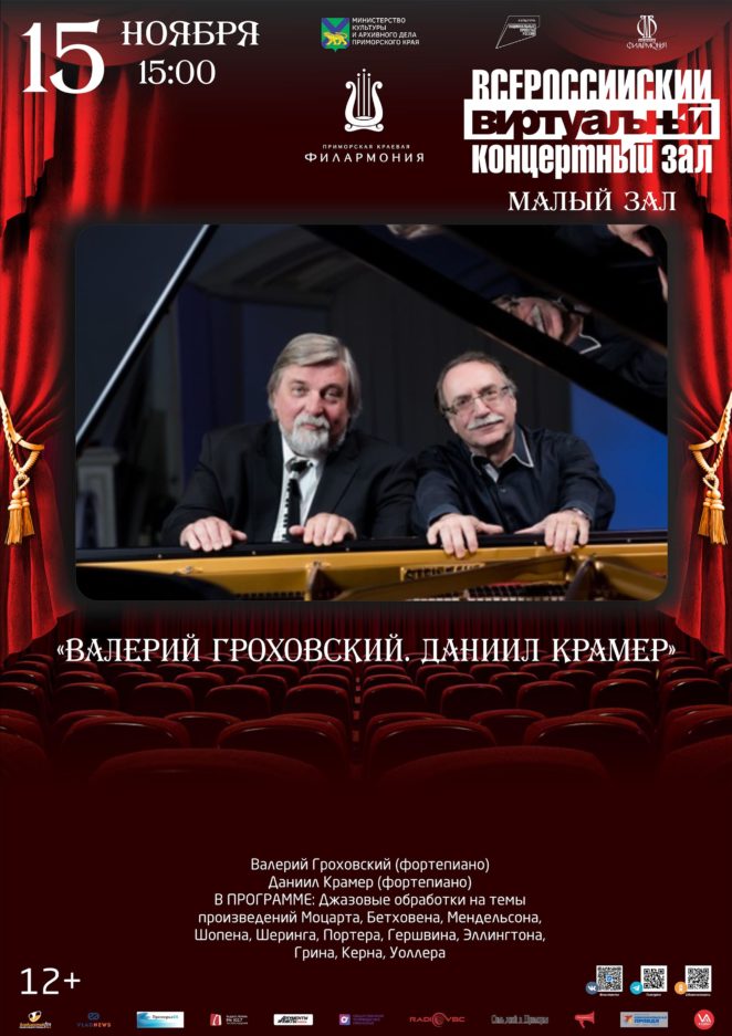 15 ноября  <br>Виртуальный  <br>концертный  <br>зал