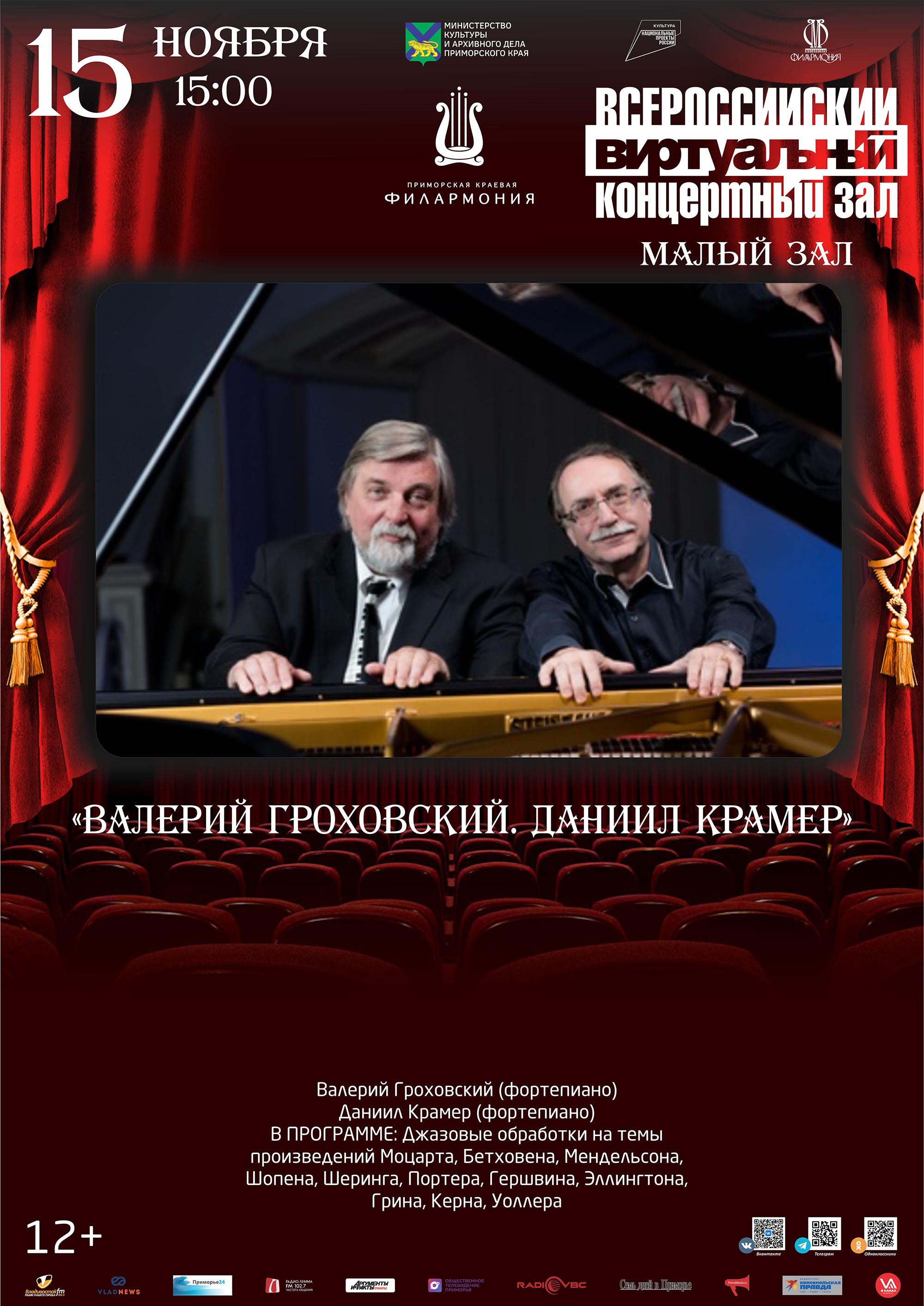 15 ноября  <br>Виртуальный  <br>концертный  <br>зал