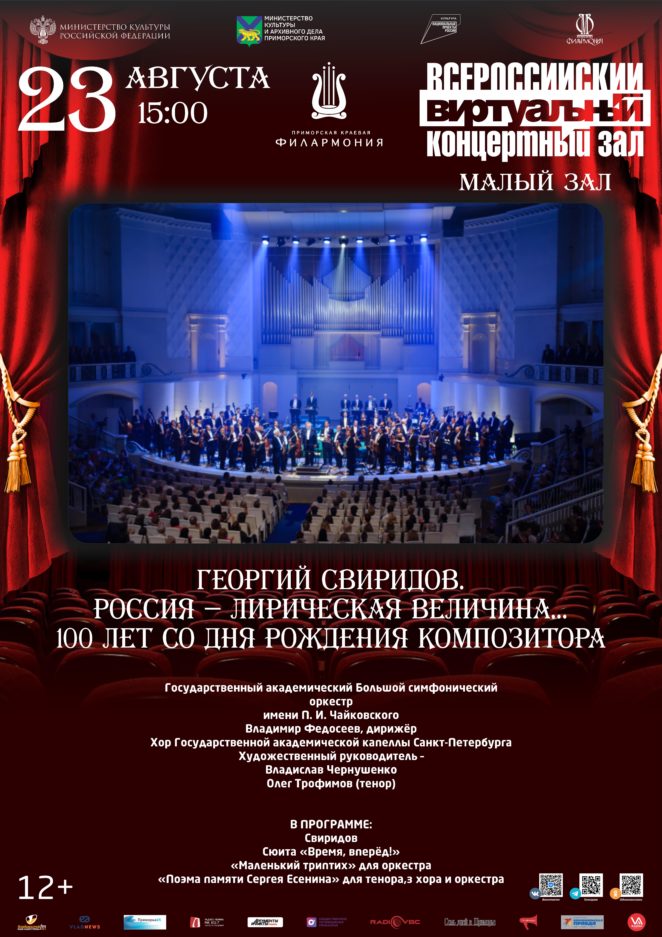 23 августа Виртуальный концертный зал Время вперёд!