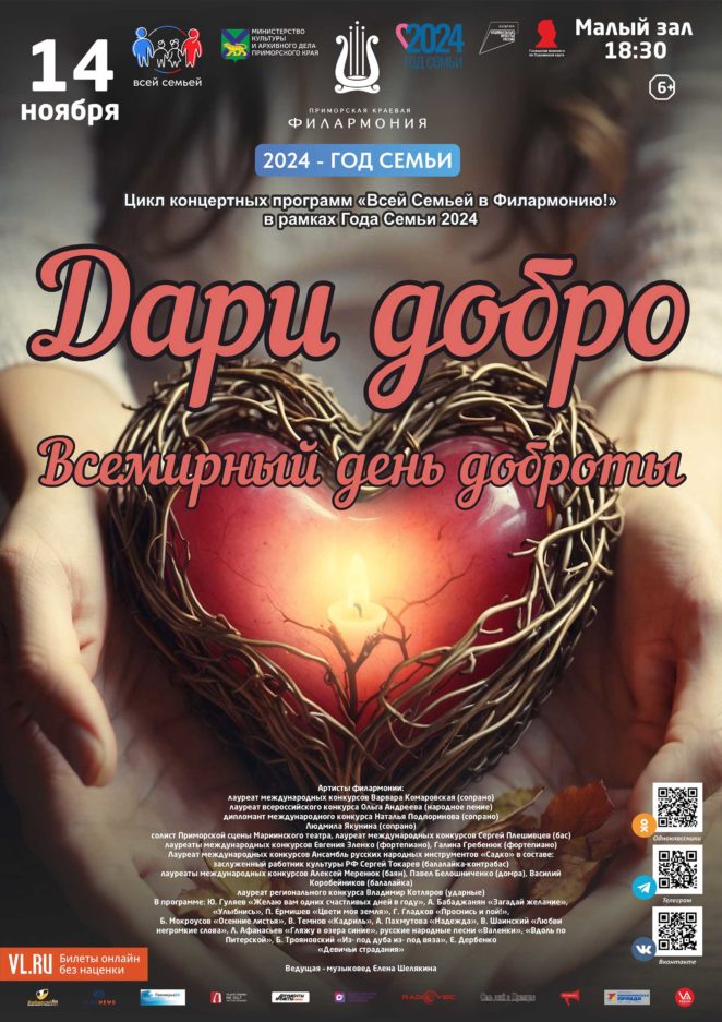 14 ноября Концертная программа «Дари добро»