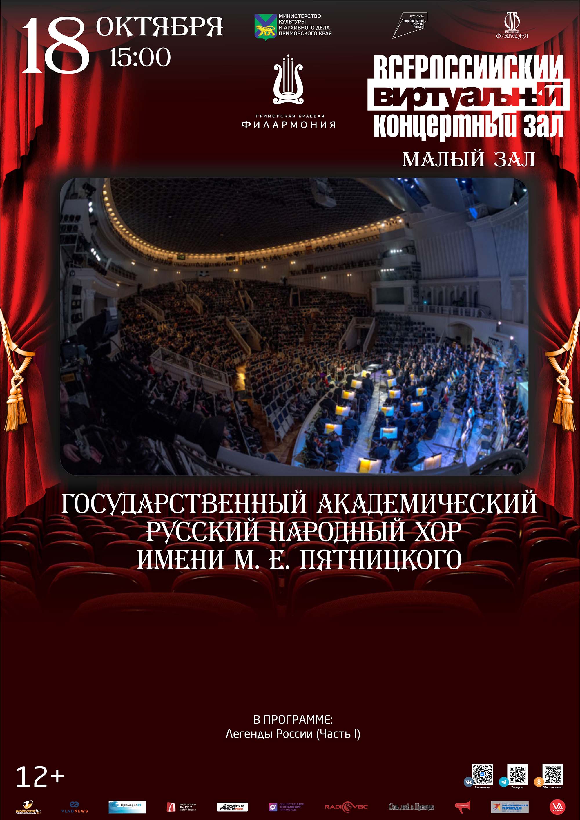 18 октября <br>Виртуальный <br>концертный зал