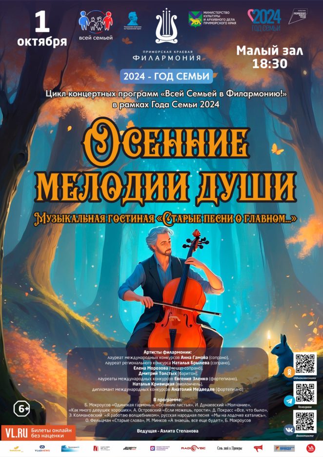 1 октября Концерт «Осенние мелодии души»