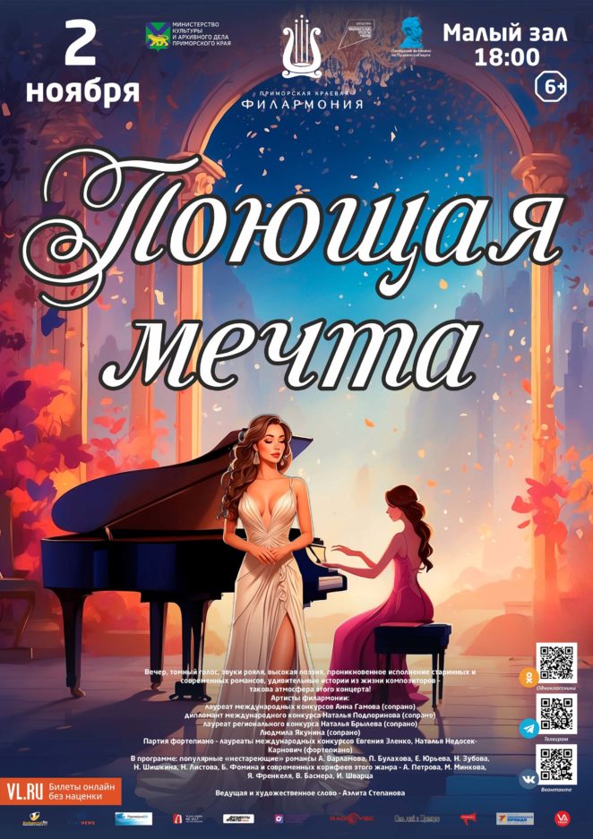 2 ноября Концертная программа «Поющая мечта»
