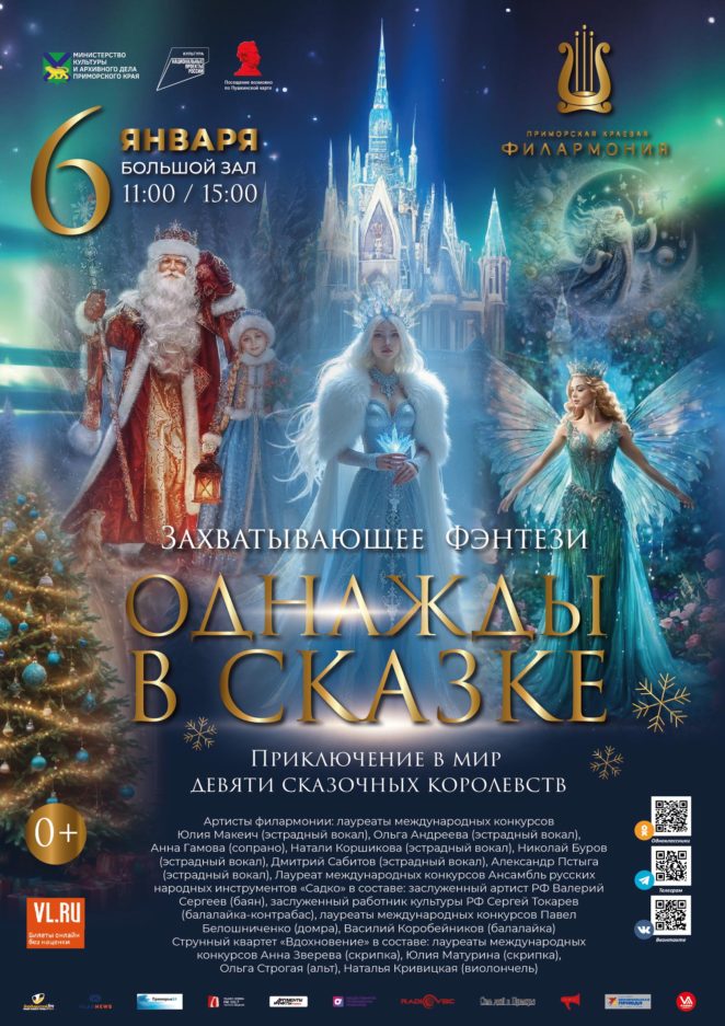 6 января Новогодний утренник для детей, с участием Деда Мороза и Снегурочки Театрализованная программа «Однажды в Сказке…»