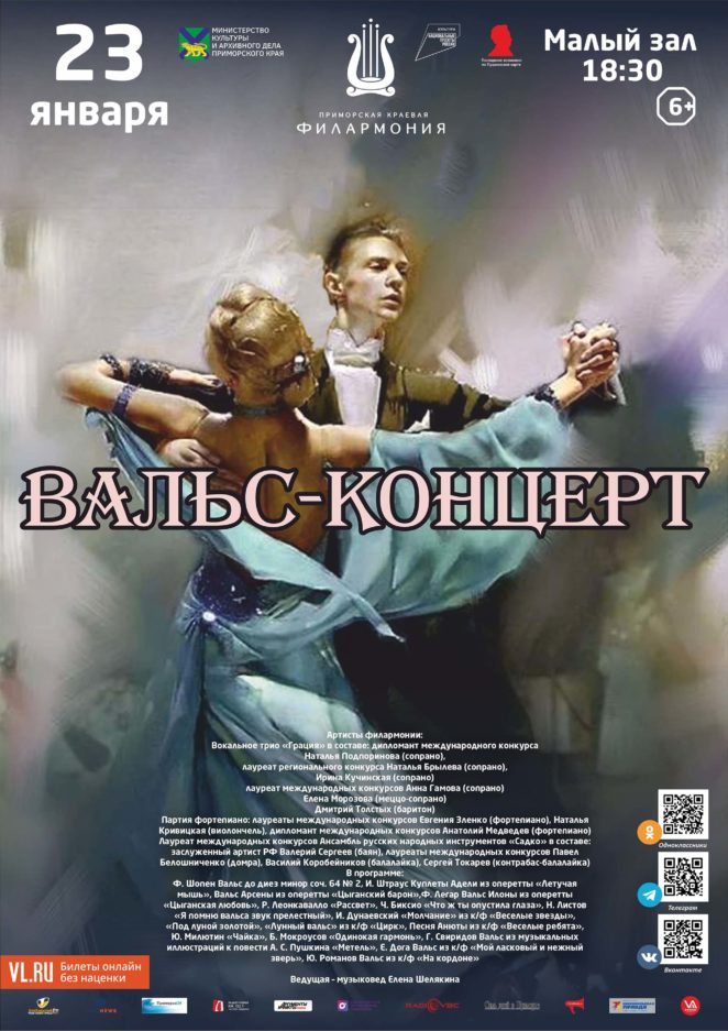 23 января<br> Концертная программа «Вальс-концерт»