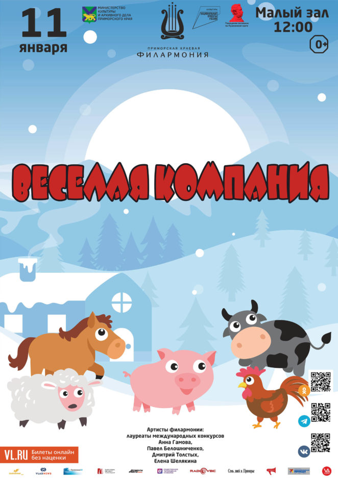 11 января <br><br>Детская музыкальная программа «Веселая компания»
