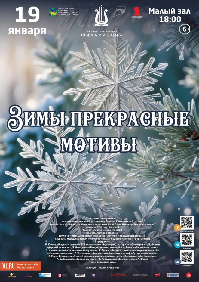 19 января <br>Концертная программа «Зимы прекрасные мотивы»