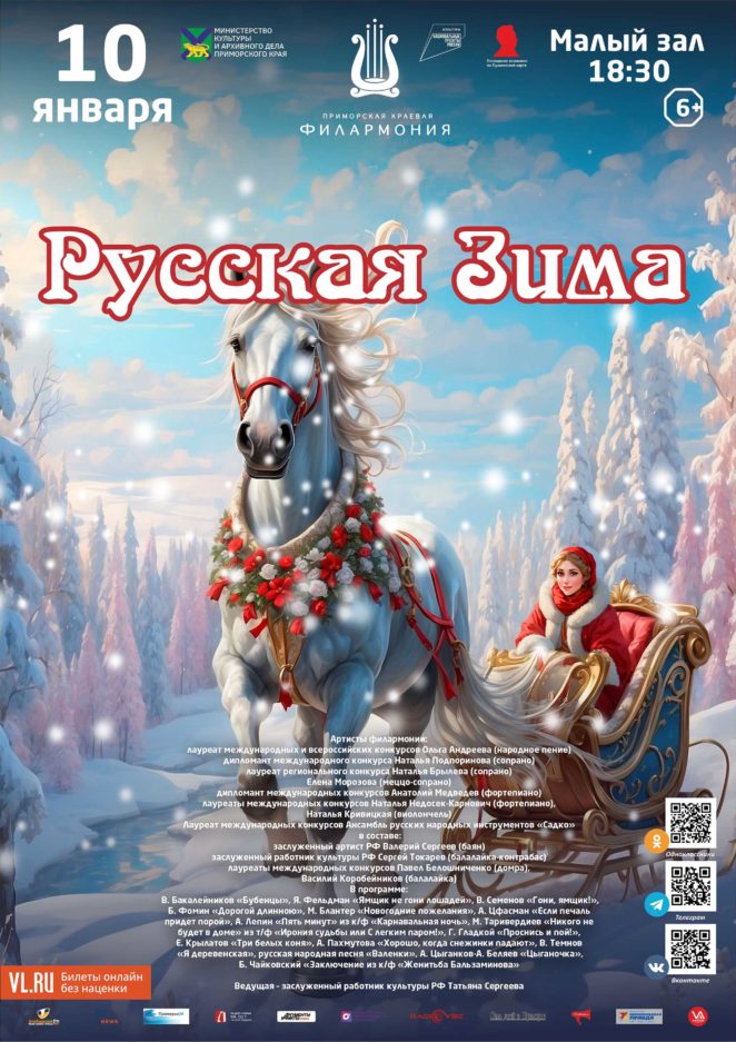 10 января Концертная программа «Русская Зима» Хорошие песни поем все вместе