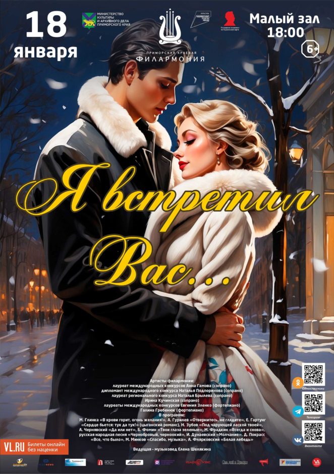 18 января Концертная программа «Я встретил Вас…» Русские романсы и песни