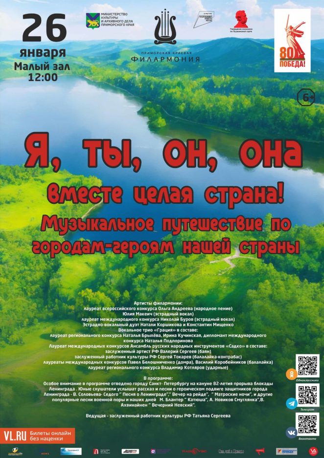 26 января Детская музыкальная программа «Я, ты, он, она-вместе целая страна»