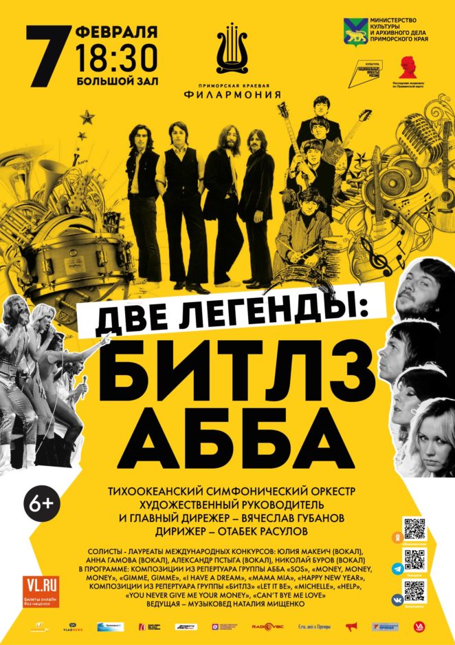 7 февраля <br>Концертная программа <br>«Две Легенды: Битлз, АББА» Тихоокеанский симфонический оркестр