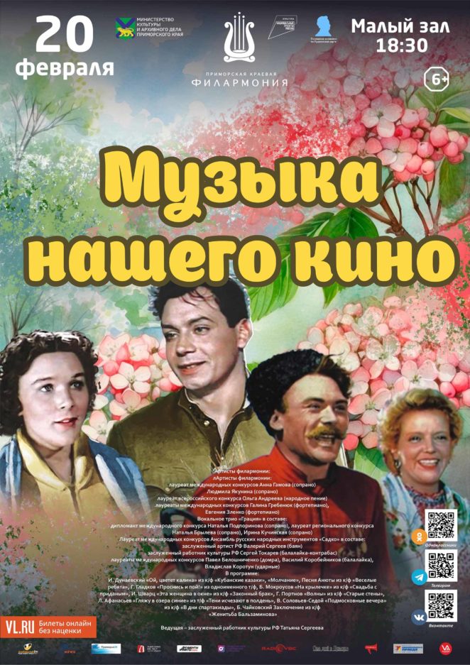 20 февраля <br><br>Концертная программа <br><br>«Музыка нашего кино»<br>