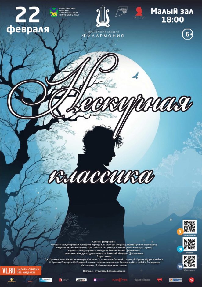 22 февраля <br><br>Концертная программа <br>«Нескучная классика»<br><br>