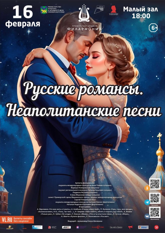 16 февраля <br>Концертная программа <br>«Русские романсы. Неаполитанские песни»