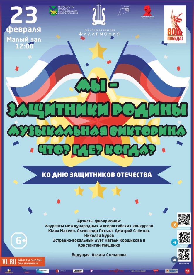23 февраля <br>Детская музыкальная программа <br>«Мы – защитники Родины. Музыкальная викторина Что? Где? Когда?» ко Дню защитников Отечества<br>